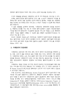 사례관리에 관한 이론적 배경-3