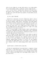 사례관리에 관한 이론적 배경-5