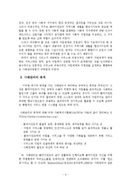 사례관리에 관한 이론적 배경-7