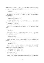 사례관리에 관한 이론적 배경-10