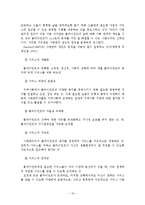사례관리에 관한 이론적 배경-11