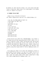 사례관리에 관한 이론적 배경-12