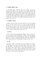 사례관리에 관한 이론적 배경-13