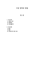 사정 영역과 방법-1