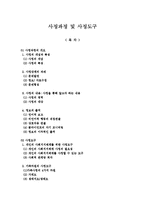 사정과정 및 사정도구-1