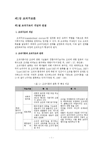 사회복지 조직구조 기관분석보고서-2