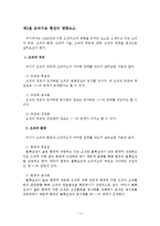사회복지 조직구조 기관분석보고서-5