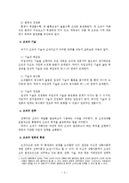 사회복지 조직구조 기관분석보고서-6