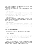 사회복지 조직구조 기관분석보고서-7