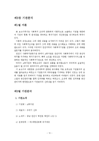 사회복지 조직구조 기관분석보고서-11