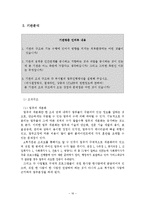 사회복지 조직구조 기관분석보고서-17