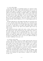 사회복지 조직구조 기관분석보고서-18