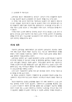 사회복지 조직구조 기관분석보고서-19