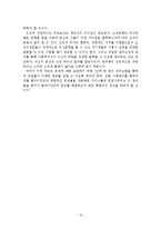 사회복지 조직구조 기관분석보고서-20