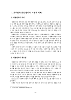 사회복지시설의 재무관리, 재정관리 기관분석보고서-2