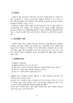 사회복지시설의 재무관리, 재정관리 기관분석보고서-7