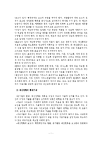 사회복지시설의 재무관리, 재정관리 기관분석보고서-8