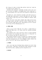 사회복지시설의 재무관리, 재정관리 기관분석보고서-9