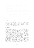 사회복지시설의 재무관리, 재정관리 기관분석보고서-10