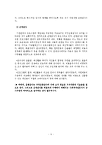 사회복지시설의 재무관리, 재정관리 기관분석보고서-11