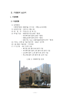 사회복지시설의 재무관리, 재정관리 기관분석보고서-12