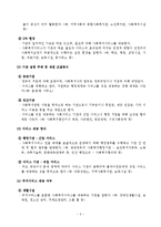 사회복지실천 현장에 대한 이해 및 사회복지사의 역할-4