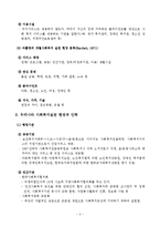 사회복지실천 현장에 대한 이해 및 사회복지사의 역할-5