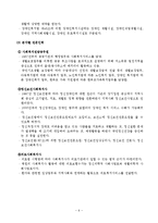 사회복지실천 현장에 대한 이해 및 사회복지사의 역할-7