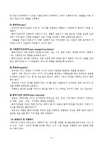 사회복지실천 현장에 대한 이해 및 사회복지사의 역할-9
