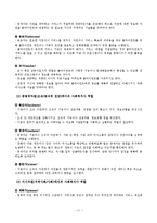 사회복지실천 현장에 대한 이해 및 사회복지사의 역할-12