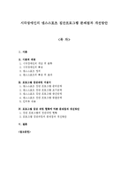 시각장애인의 댄스스포츠 집단프로그램 문제점과 개선방안-1
