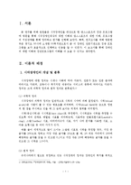 시각장애인의 댄스스포츠 집단프로그램 문제점과 개선방안-2