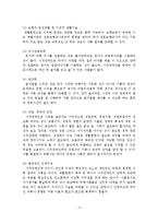 시각장애인의 댄스스포츠 집단프로그램 문제점과 개선방안-5