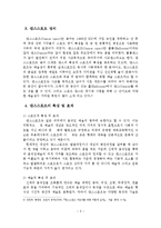 시각장애인의 댄스스포츠 집단프로그램 문제점과 개선방안-6