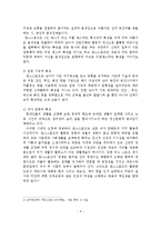 시각장애인의 댄스스포츠 집단프로그램 문제점과 개선방안-7