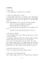 시각장애인의 댄스스포츠 집단프로그램 문제점과 개선방안-14