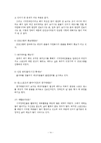 시각장애인의 댄스스포츠 집단프로그램 문제점과 개선방안-15