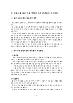 시각장애인의 댄스스포츠 집단프로그램 문제점과 개선방안-16