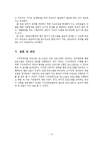 시각장애인의 댄스스포츠 집단프로그램 문제점과 개선방안-17
