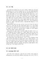 알코올 중독이 가정에 미치는 영향과 대책방안-2