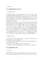 알코올 중독이 가정에 미치는 영향과 대책방안-4