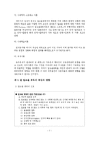 알코올 중독이 가정에 미치는 영향과 대책방안-8