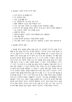 알코올 중독이 가정에 미치는 영향과 대책방안-10