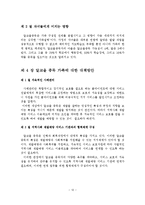 알코올 중독이 가정에 미치는 영향과 대책방안-13