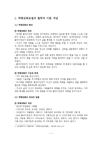 역량강화모델개입목표와 과정-2