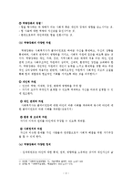 역량강화모델개입목표와 과정-3