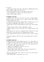 역량강화모델개입목표와 과정-5