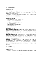 역량강화모델개입목표와 과정-9