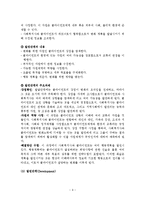 역량강화모델개입목표와 과정-10