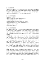 역량강화모델개입목표와 과정-11